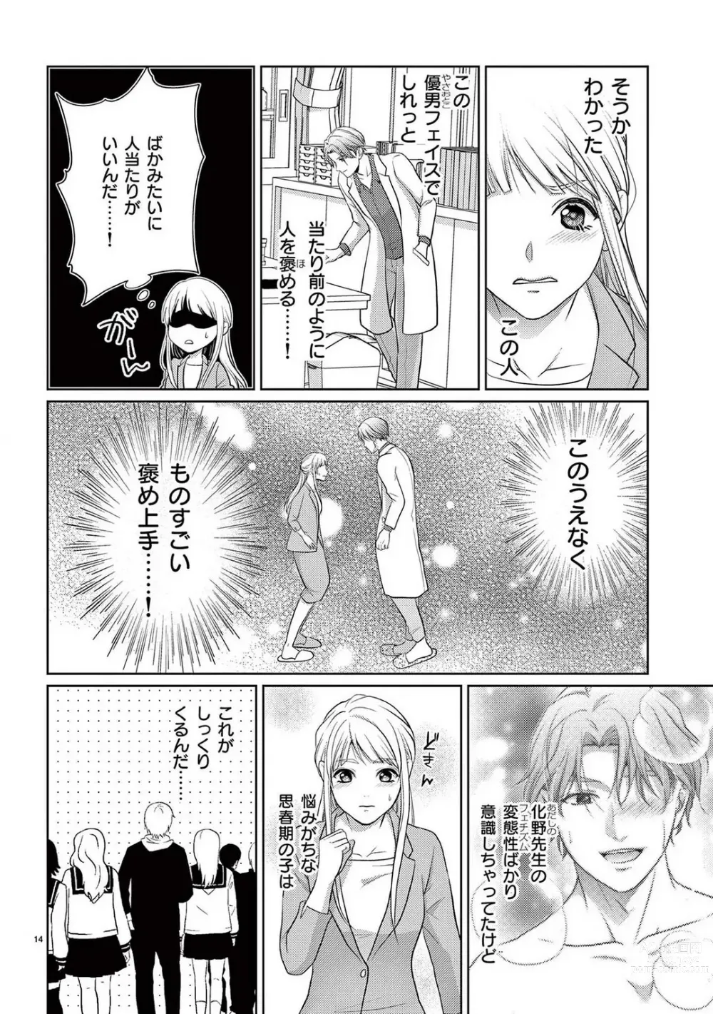 Page 95 of manga Sono Ase, Sekkusu Pafuyūmu. 〜 Sutte, Kisushite, Musabotte~Chp.1-7