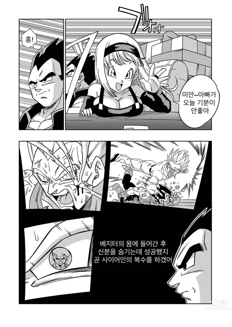 Page 4 of doujinshi Dagon Ball - Babys Revenge