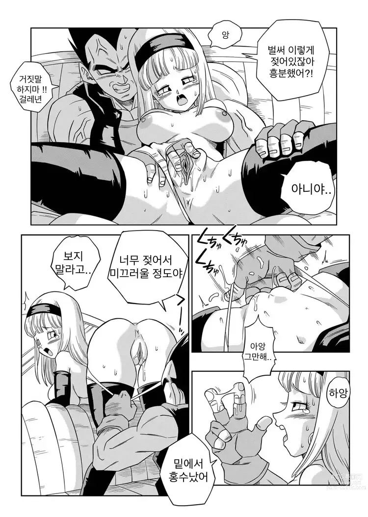 Page 9 of doujinshi Dagon Ball - Babys Revenge