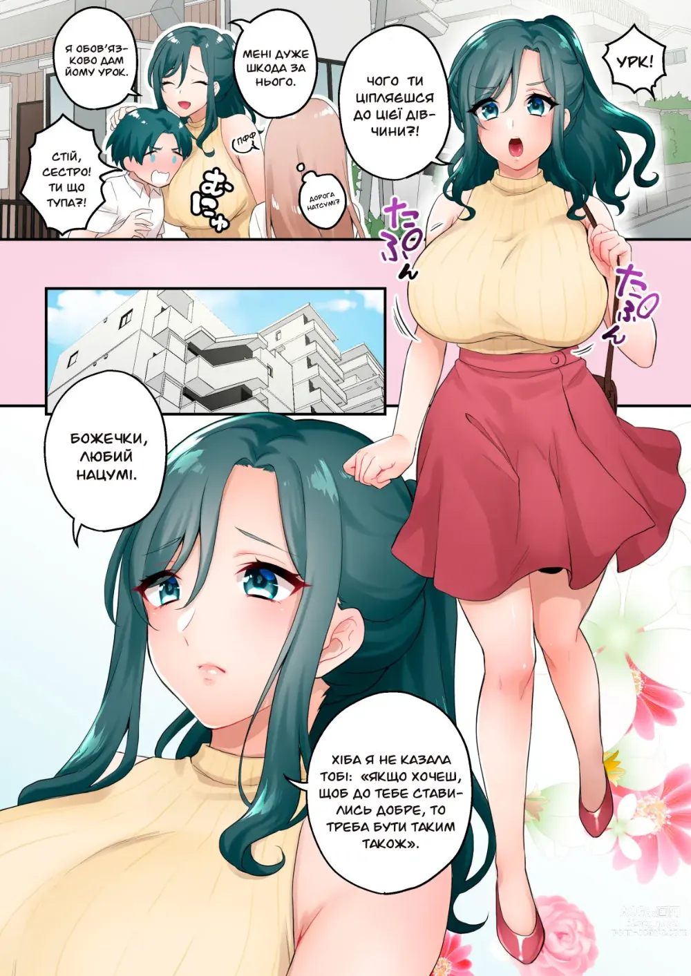 Page 3 of doujinshi  молодший брат тепер старша сестра