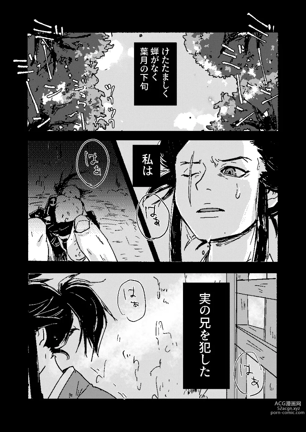 Page 3 of doujinshi Zankyou ni Miru Utsusemi no Kimi