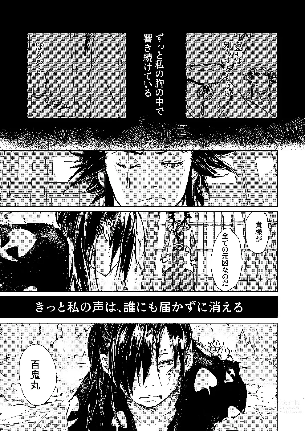 Page 7 of doujinshi Zankyou ni Miru Utsusemi no Kimi