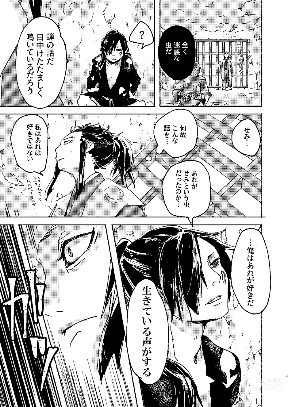 Page 9 of doujinshi Zankyou ni Miru Utsusemi no Kimi