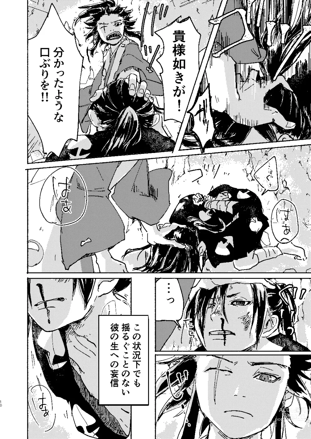Page 10 of doujinshi Zankyou ni Miru Utsusemi no Kimi