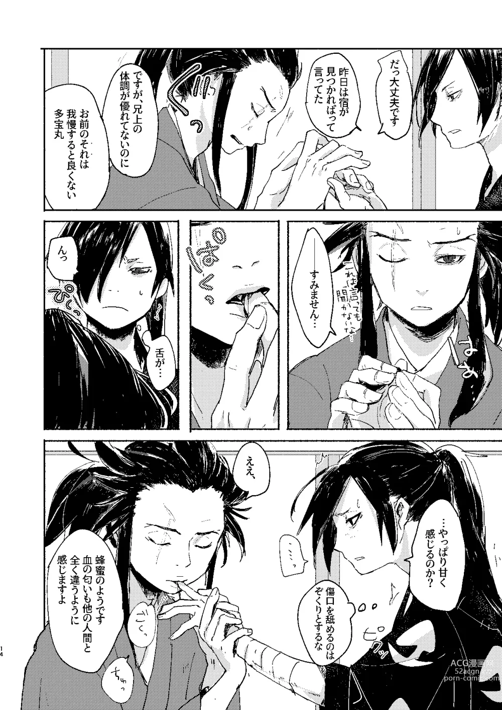 Page 14 of doujinshi Ute na no Katawara ni