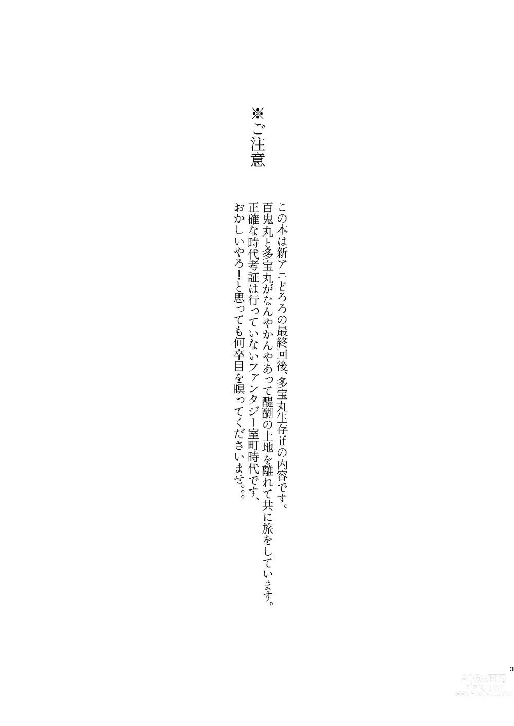 Page 3 of doujinshi Ute na no Katawara ni