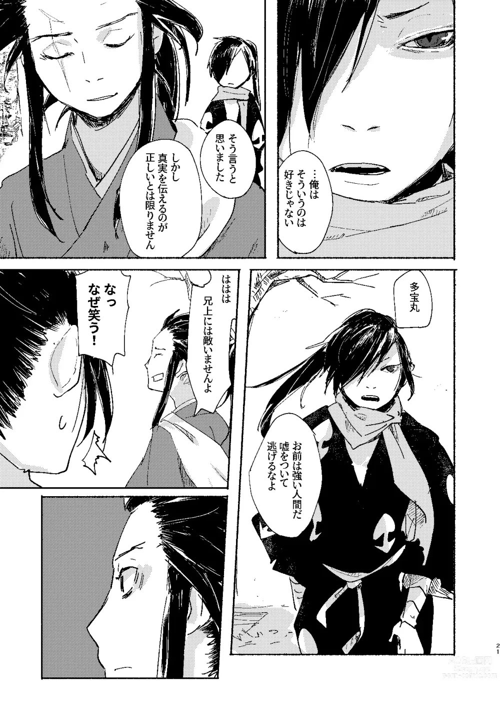 Page 21 of doujinshi Ute na no Katawara ni