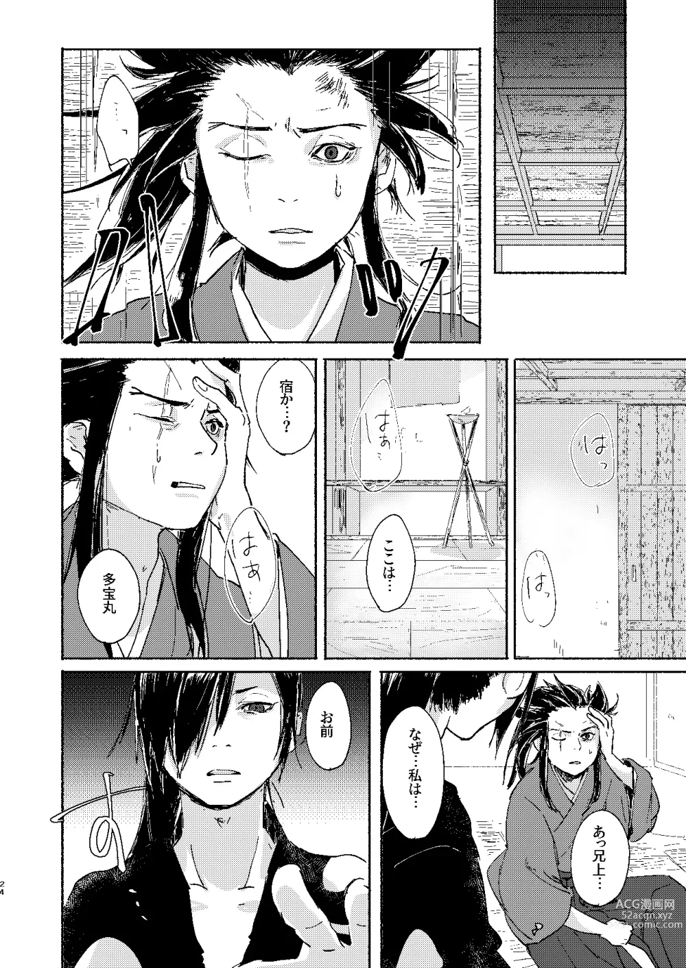 Page 24 of doujinshi Ute na no Katawara ni