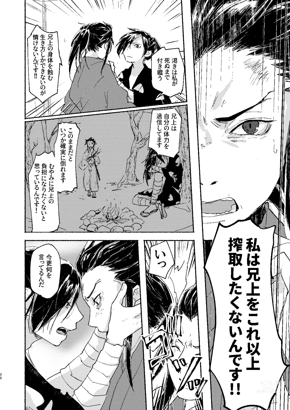 Page 26 of doujinshi Ute na no Katawara ni