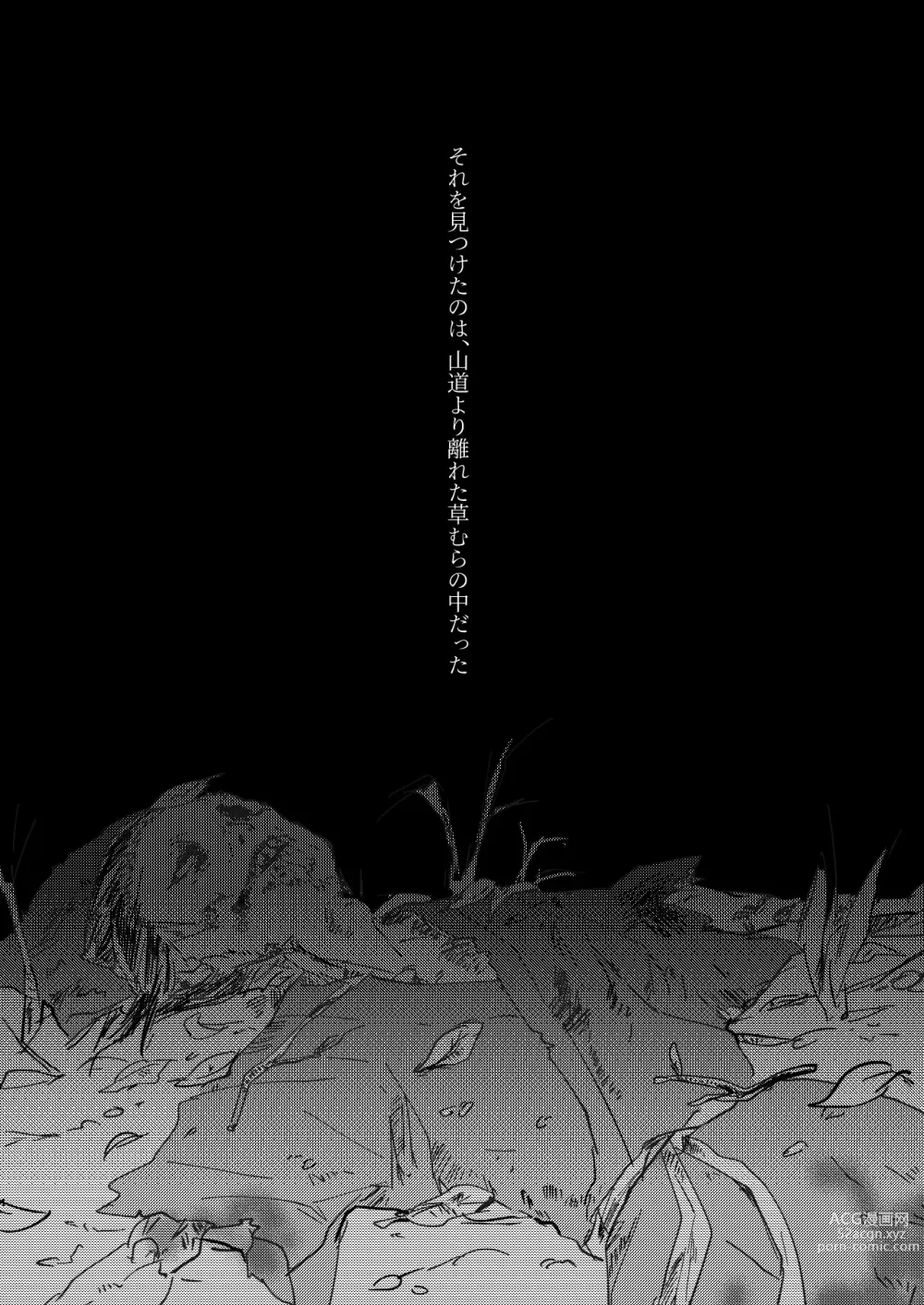 Page 4 of doujinshi Ute na no Katawara ni