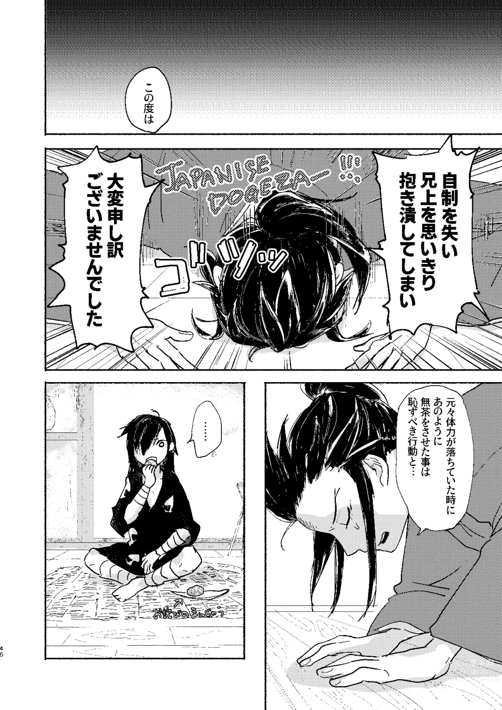 Page 40 of doujinshi Ute na no Katawara ni