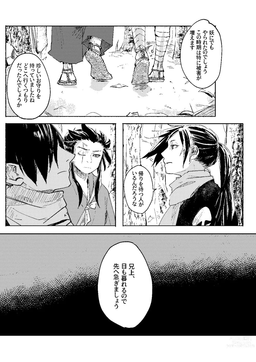 Page 5 of doujinshi Ute na no Katawara ni