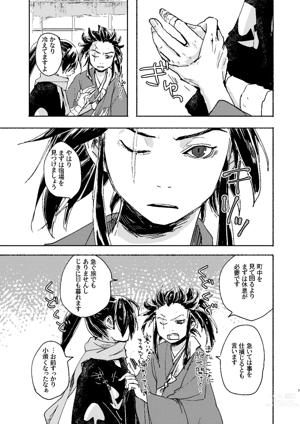 Page 7 of doujinshi Ute na no Katawara ni