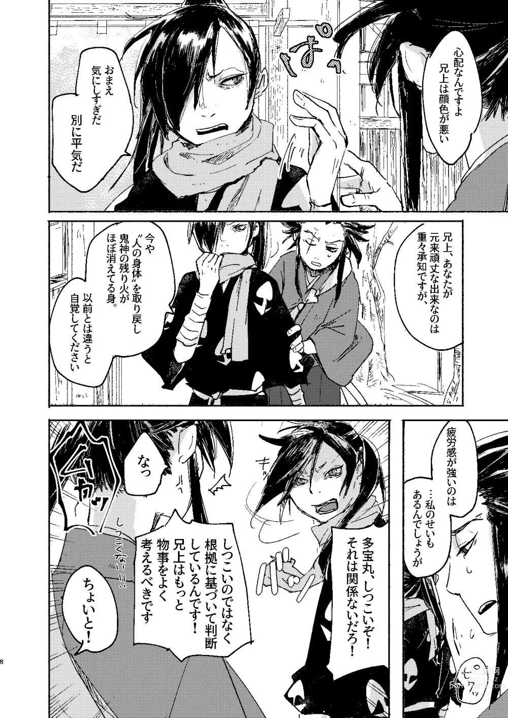 Page 8 of doujinshi Ute na no Katawara ni
