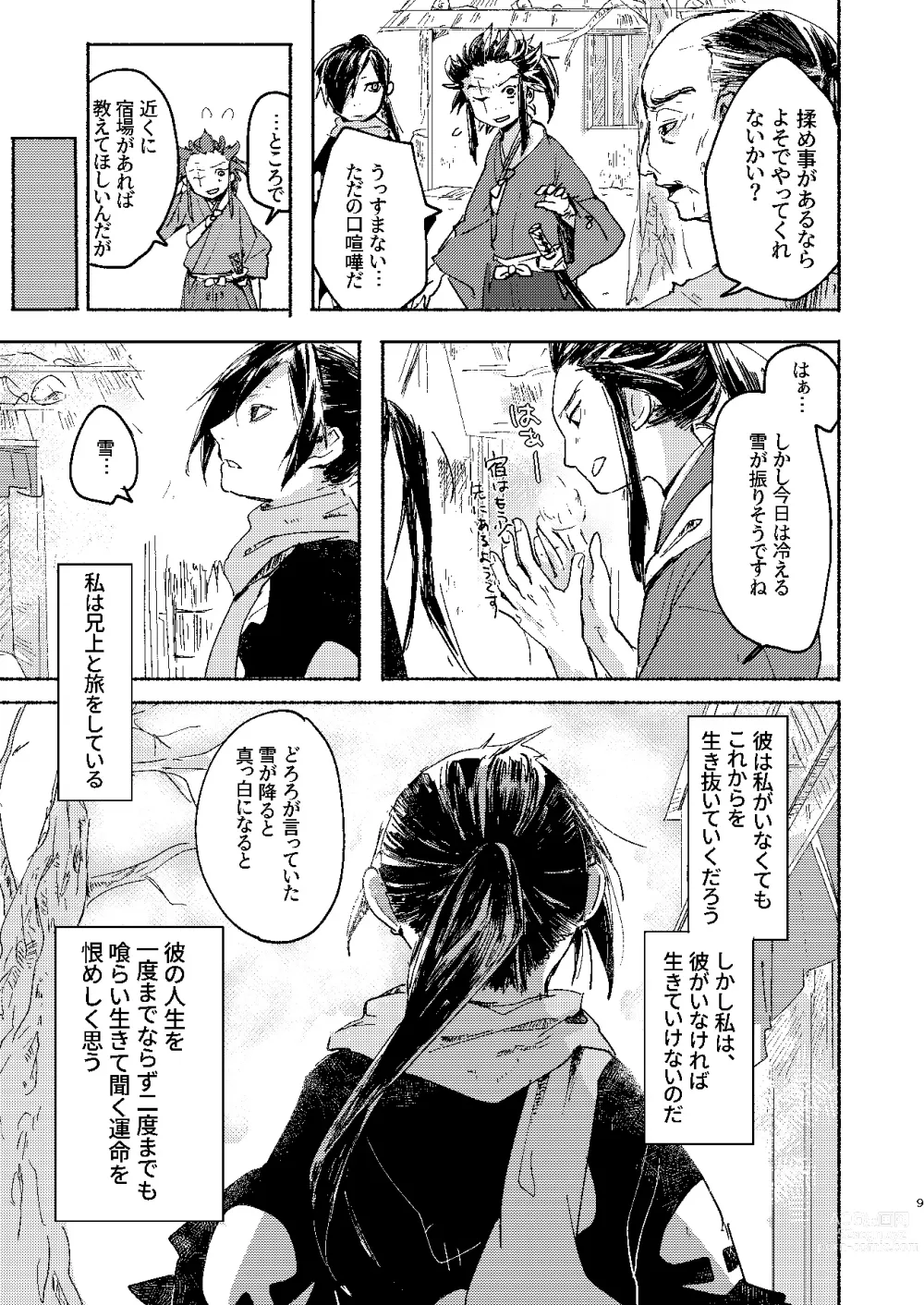 Page 9 of doujinshi Ute na no Katawara ni
