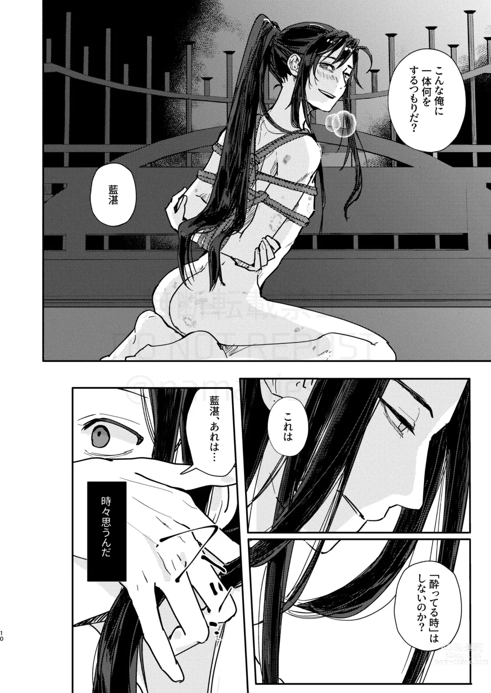 Page 11 of doujinshi Shirafu no Kimi ga!?