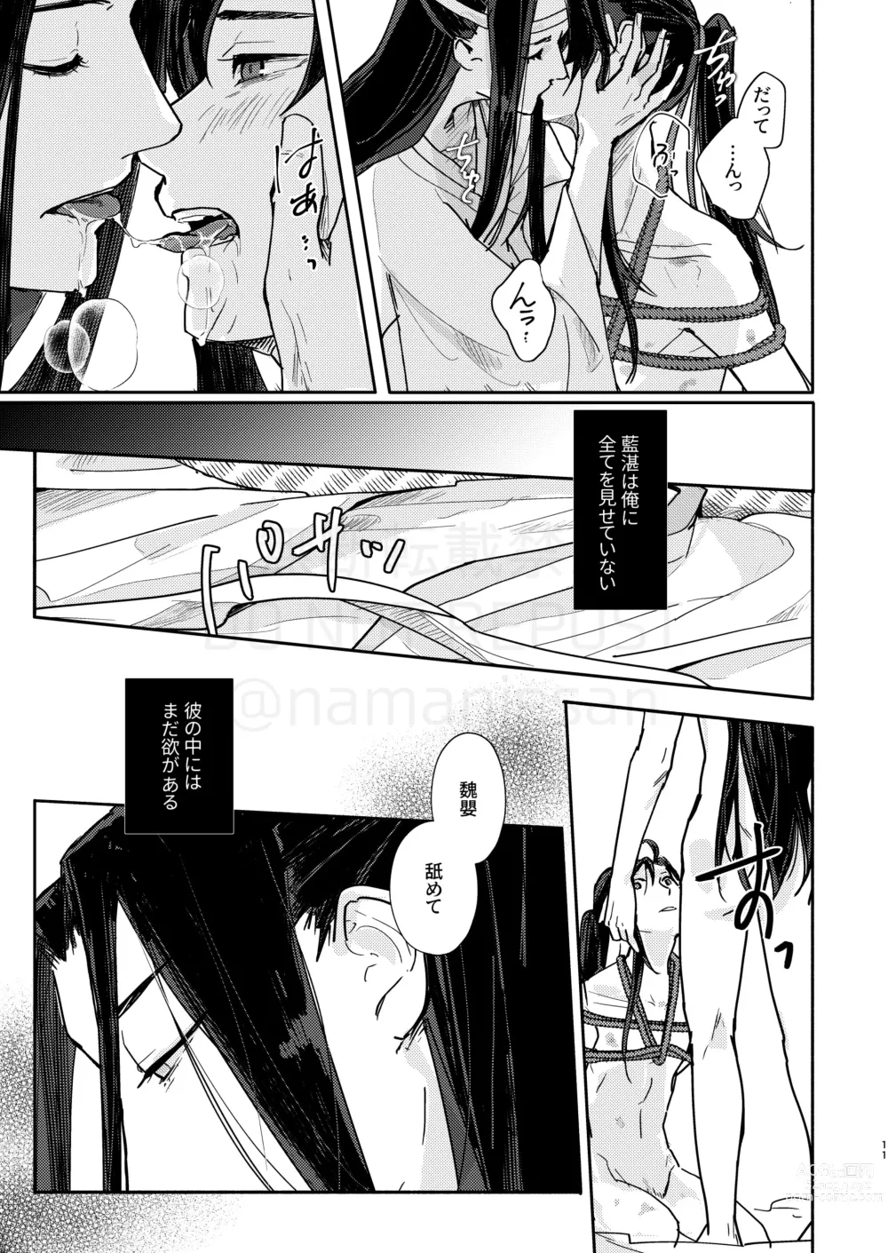 Page 12 of doujinshi Shirafu no Kimi ga!?