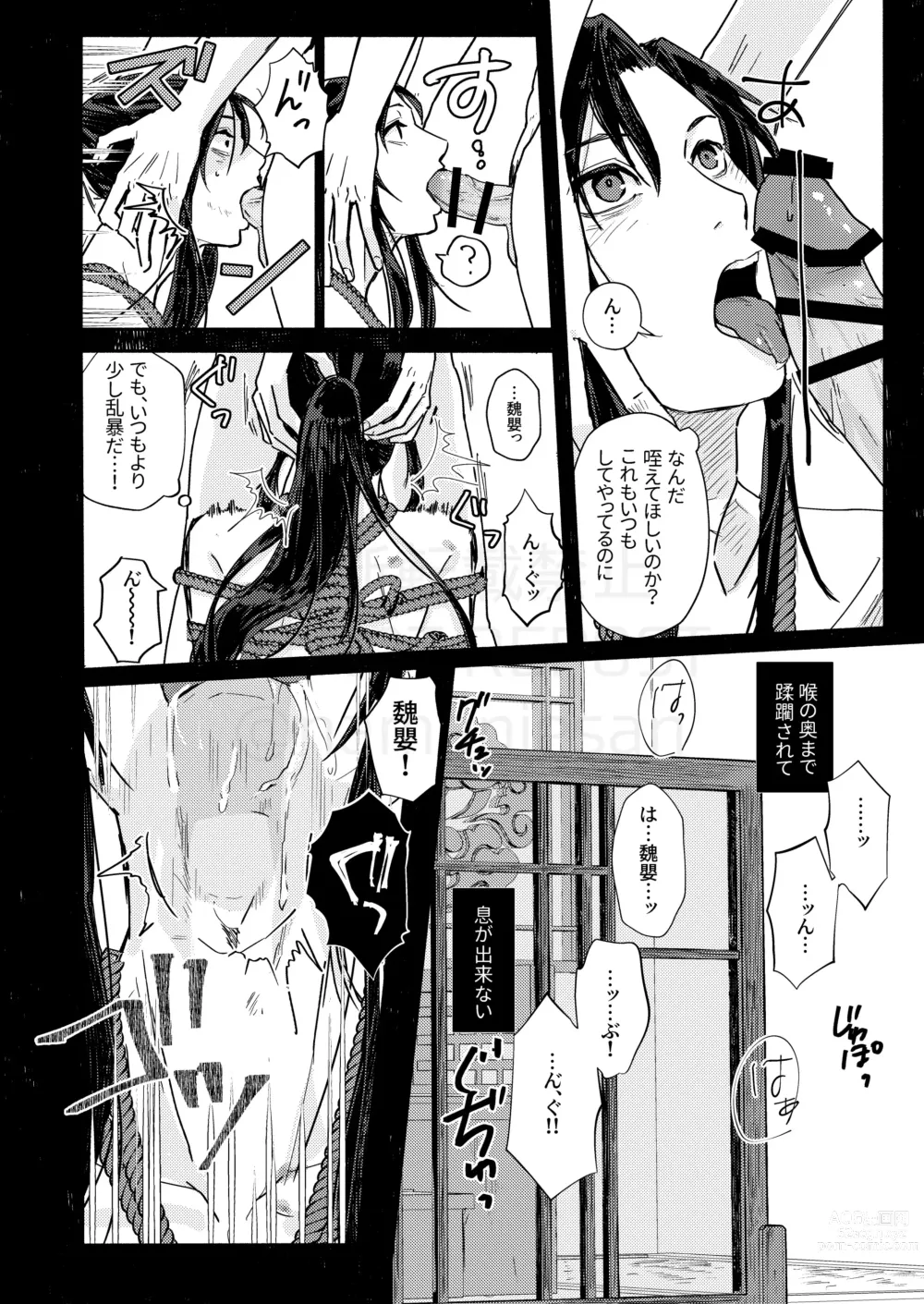 Page 13 of doujinshi Shirafu no Kimi ga!?