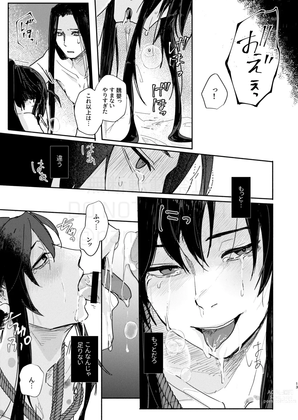 Page 14 of doujinshi Shirafu no Kimi ga!?