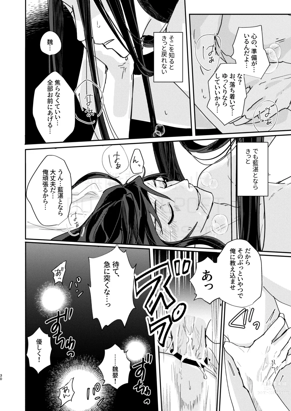 Page 31 of doujinshi Shirafu no Kimi ga!?