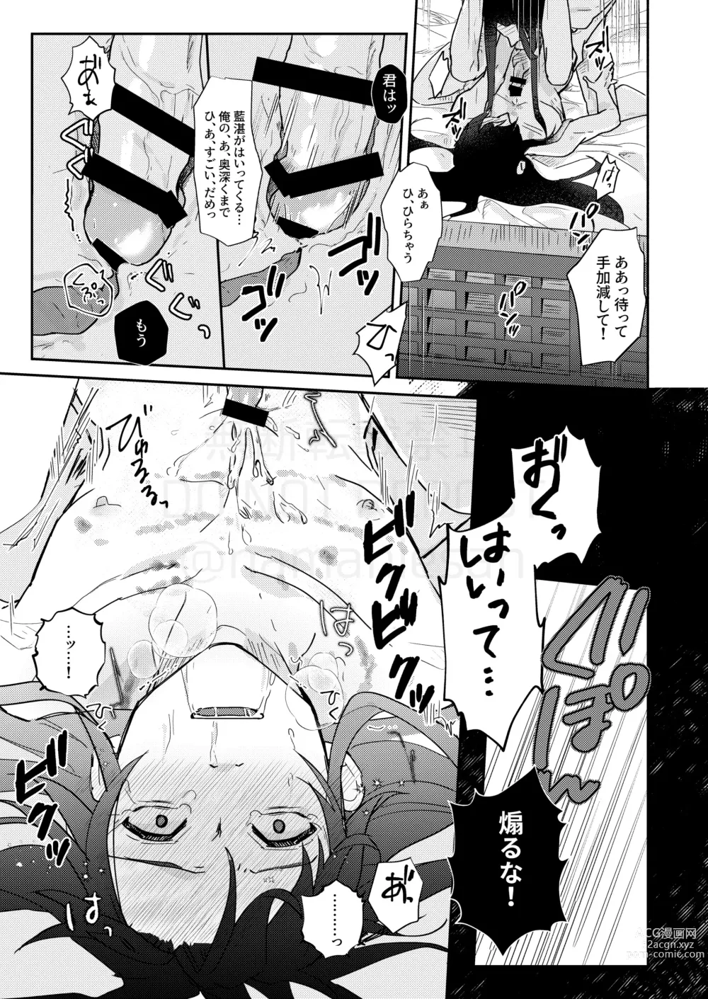 Page 32 of doujinshi Shirafu no Kimi ga!?