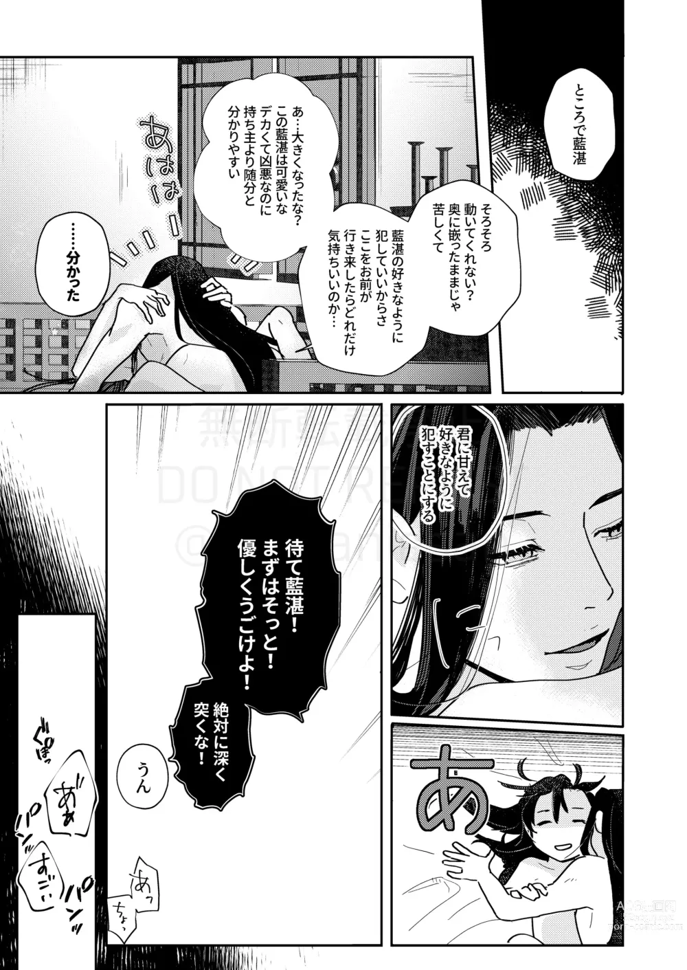 Page 36 of doujinshi Shirafu no Kimi ga!?