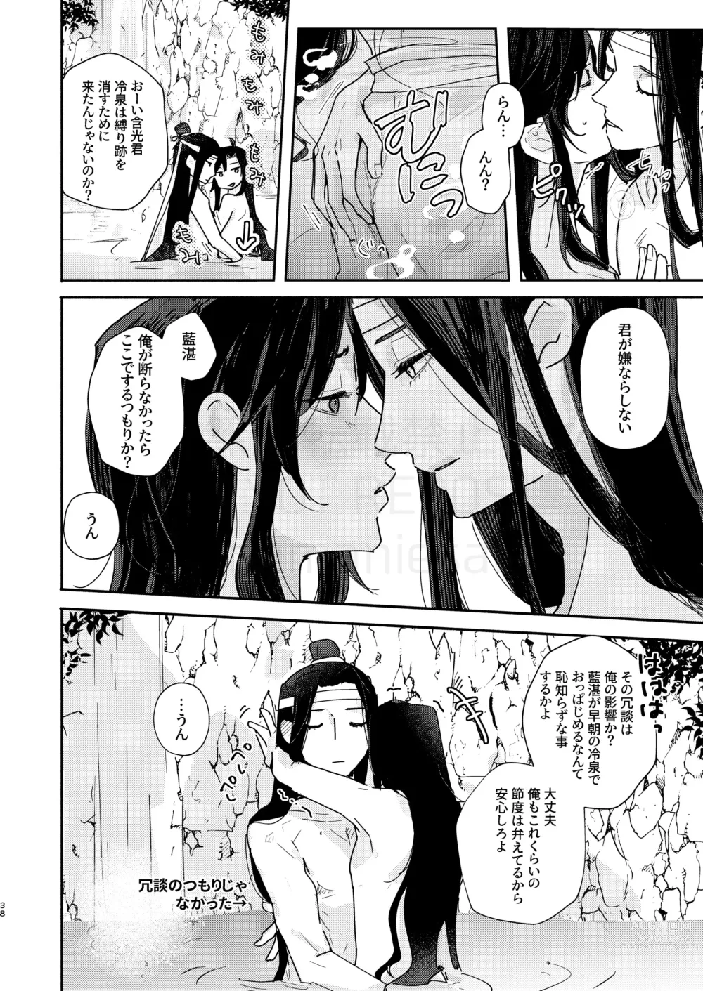 Page 39 of doujinshi Shirafu no Kimi ga!?