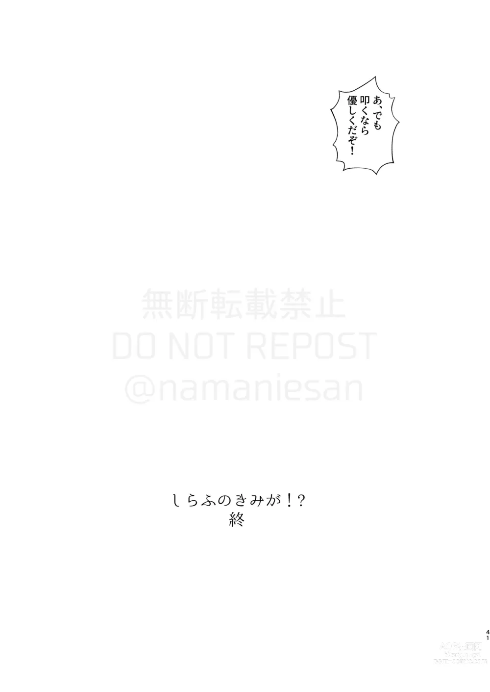Page 42 of doujinshi Shirafu no Kimi ga!?
