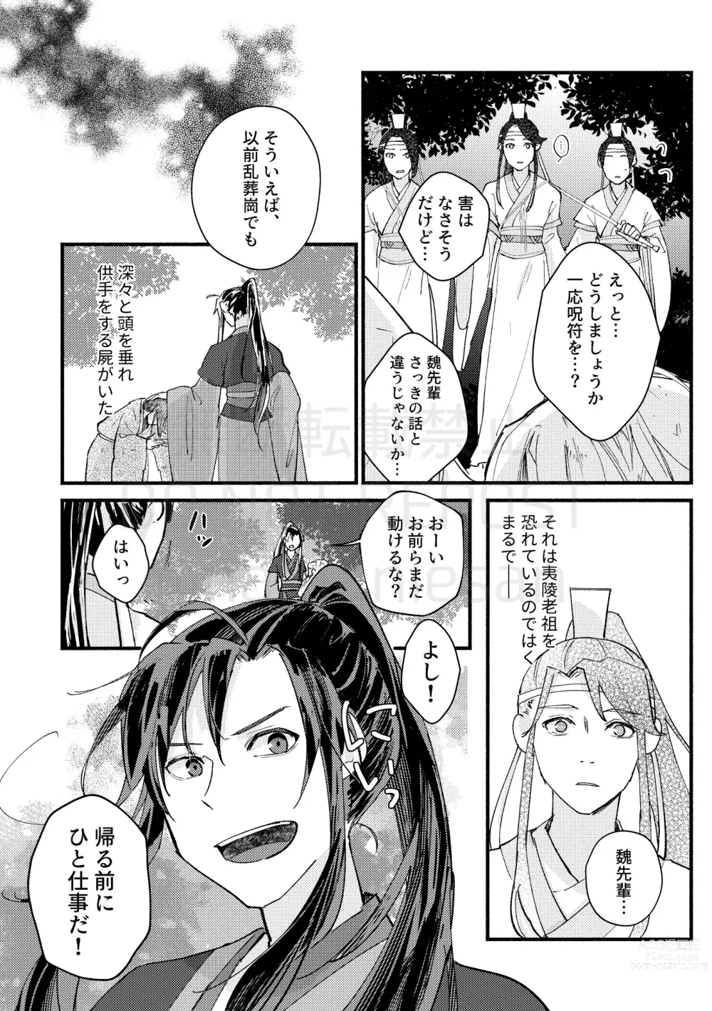 Page 11 of doujinshi Gyouan nite Koe o Kiku