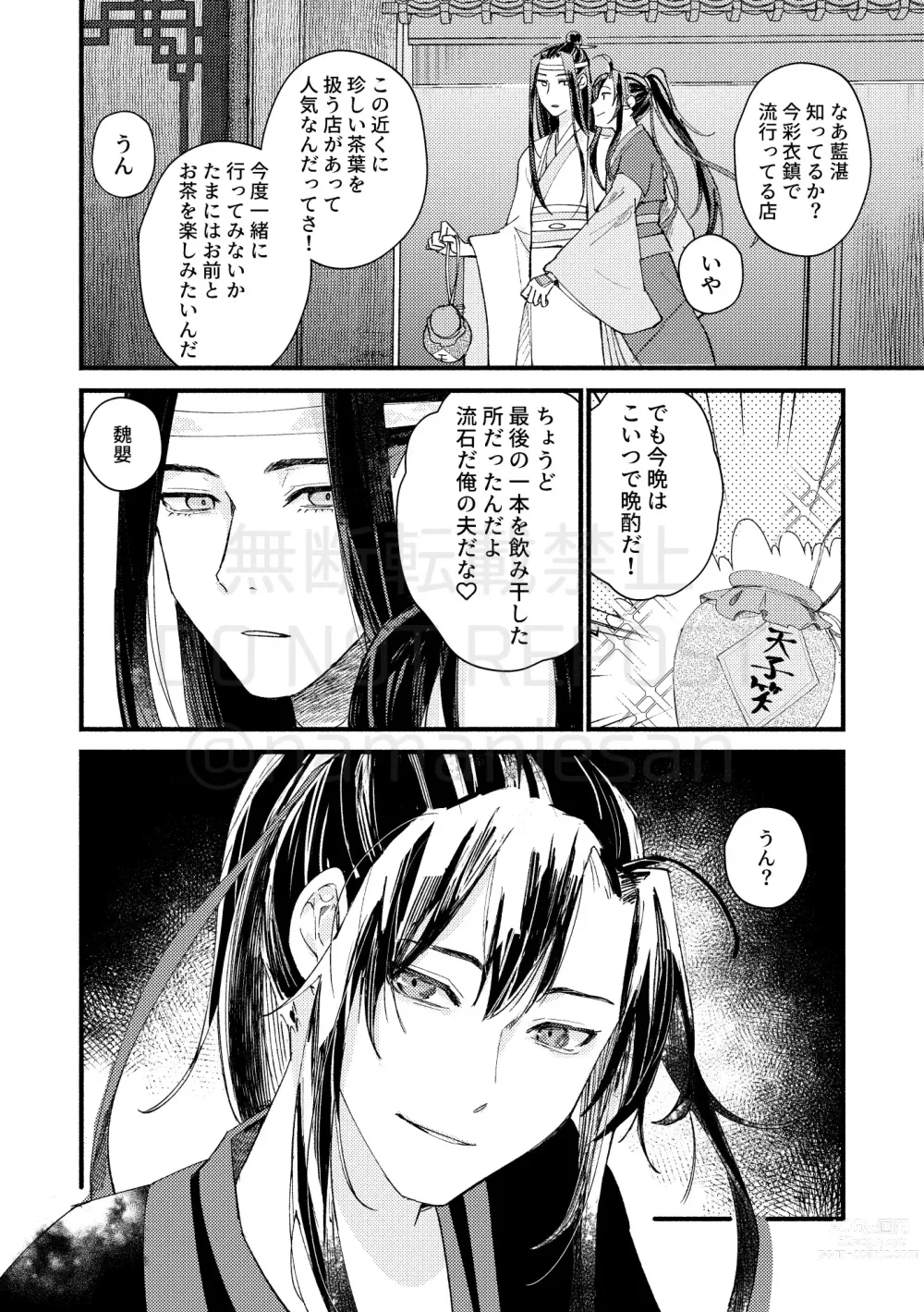 Page 14 of doujinshi Gyouan nite Koe o Kiku