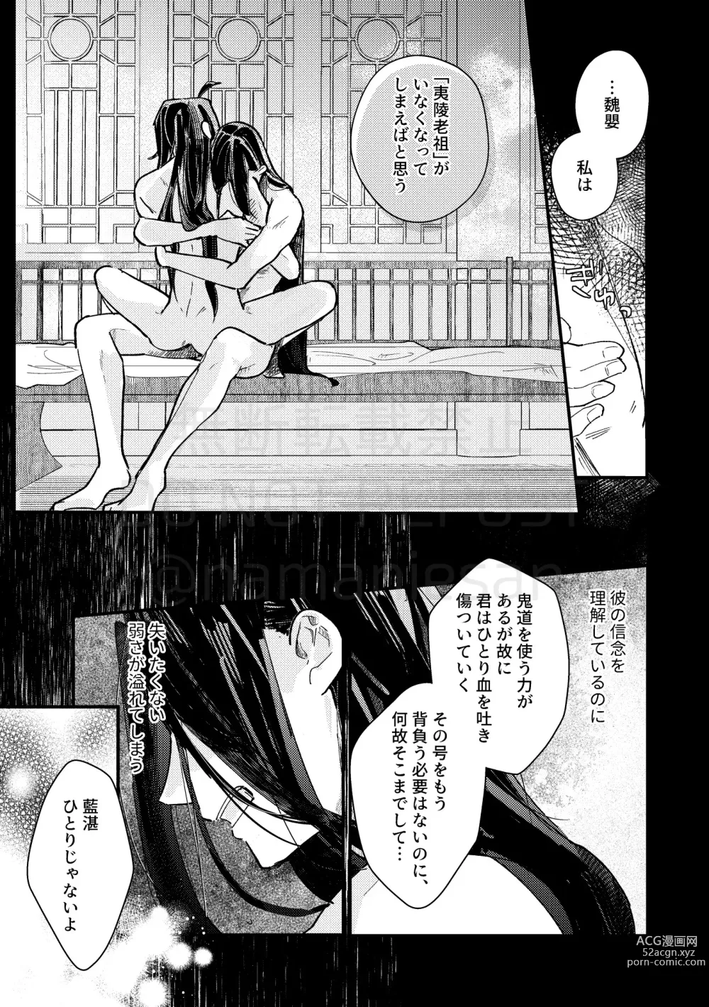 Page 41 of doujinshi Gyouan nite Koe o Kiku