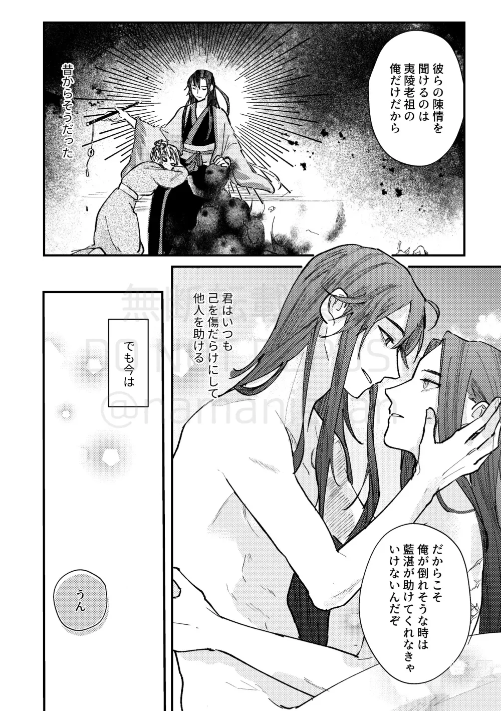 Page 44 of doujinshi Gyouan nite Koe o Kiku