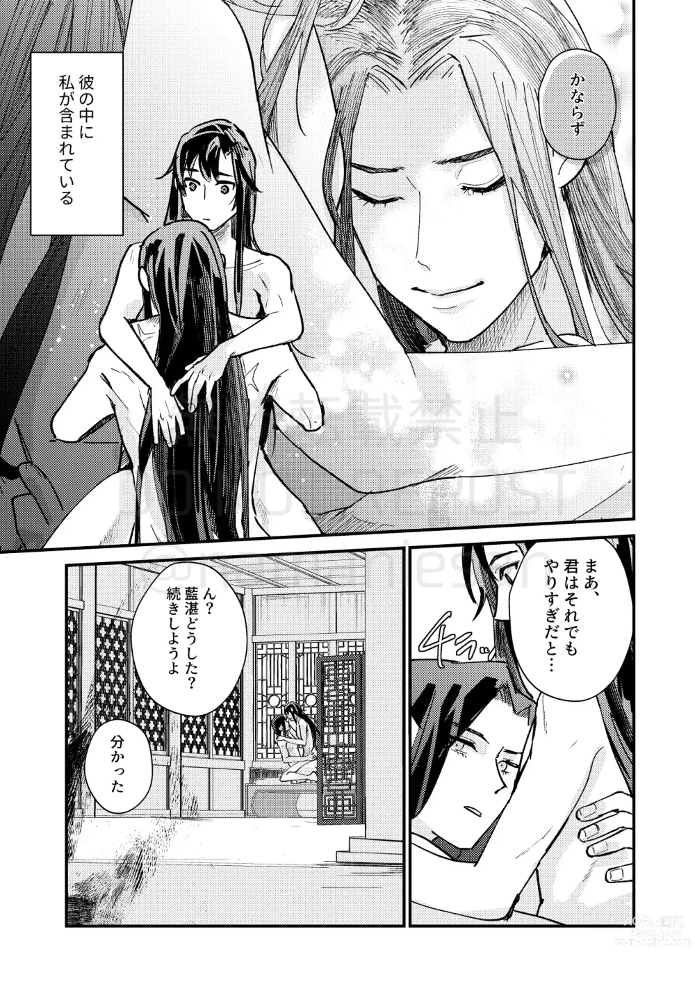 Page 45 of doujinshi Gyouan nite Koe o Kiku