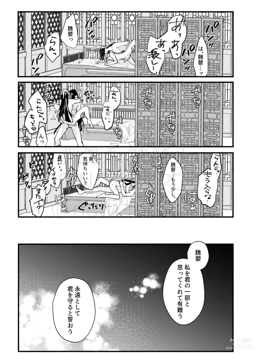 Page 49 of doujinshi Gyouan nite Koe o Kiku