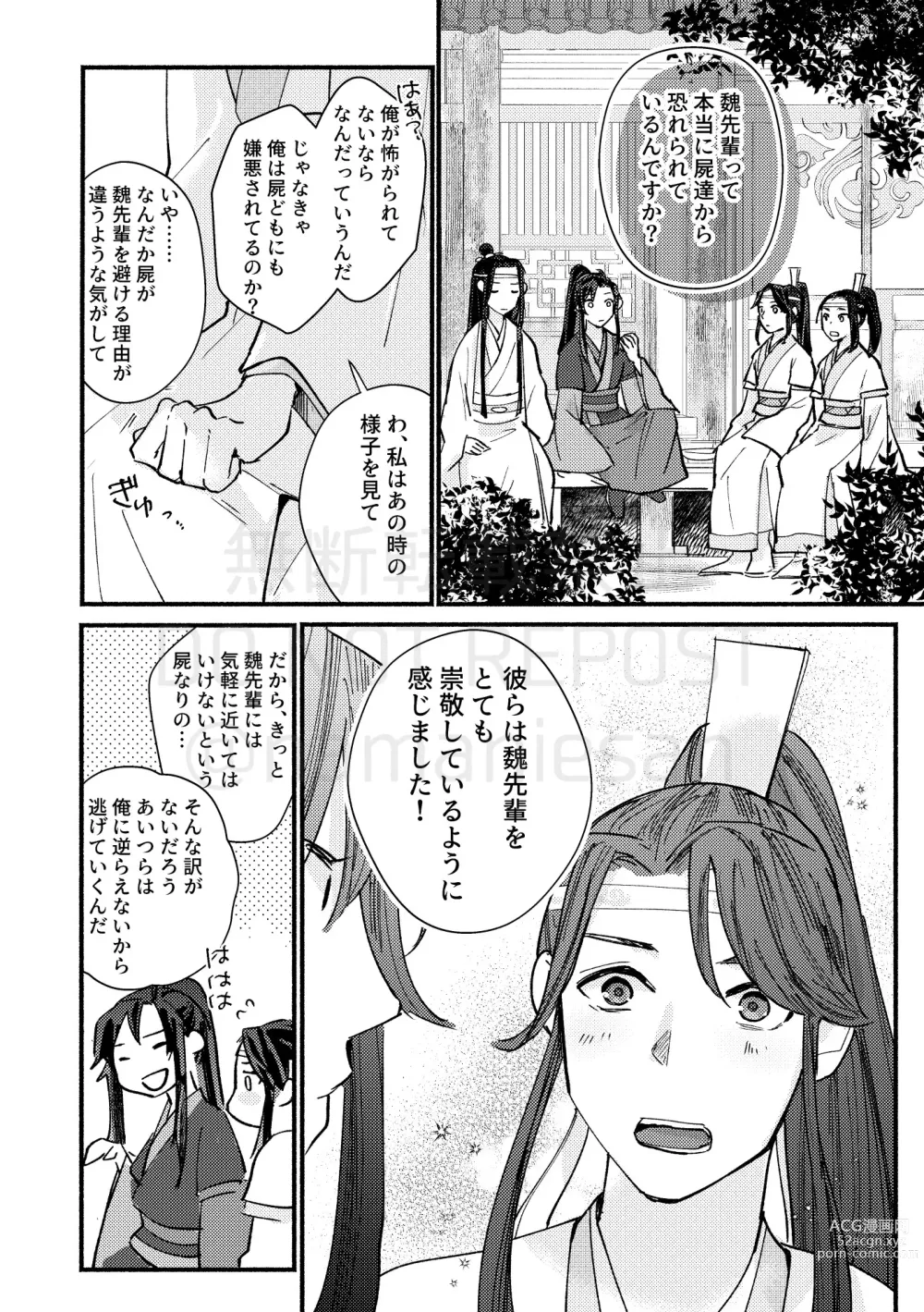 Page 52 of doujinshi Gyouan nite Koe o Kiku