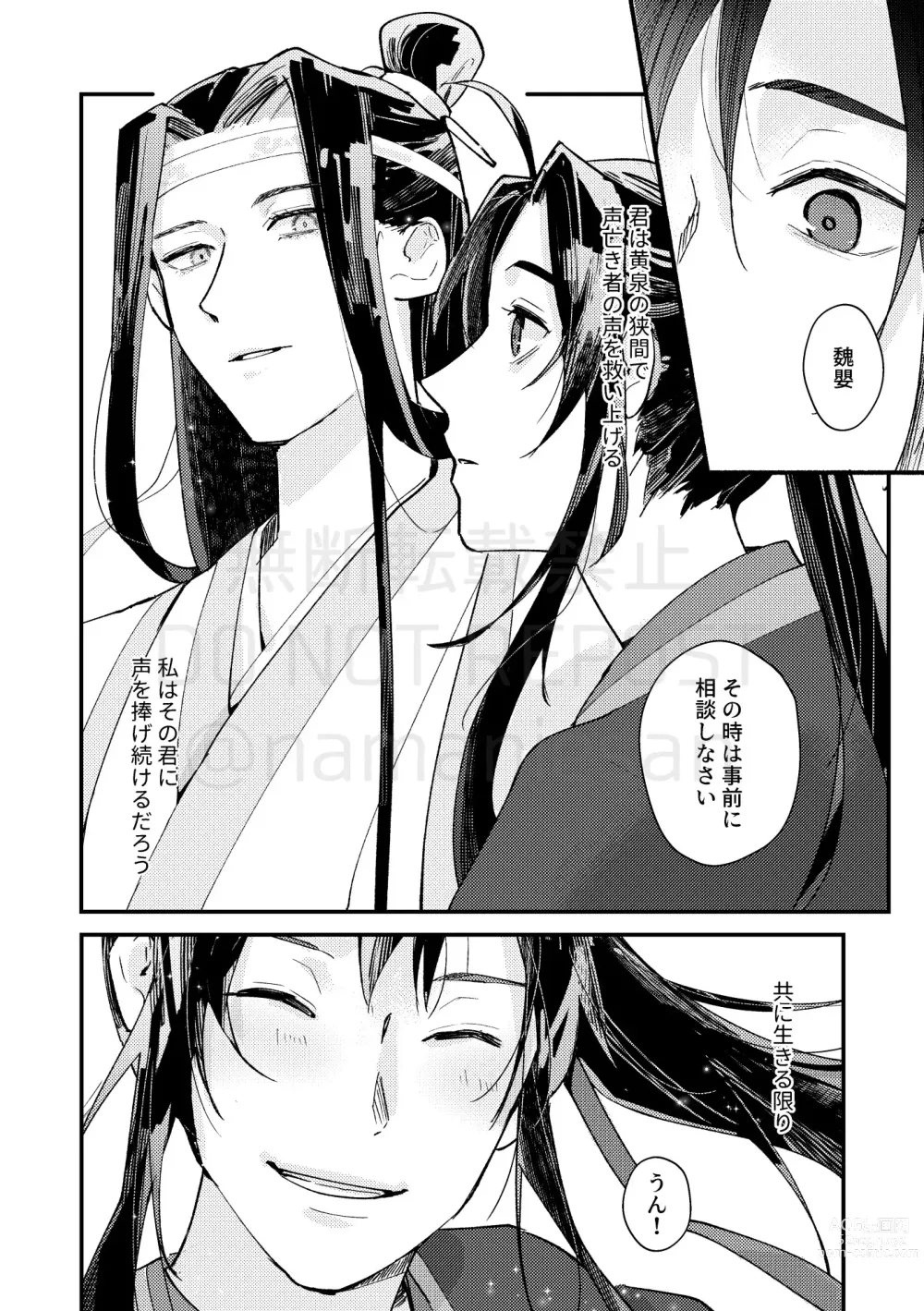 Page 56 of doujinshi Gyouan nite Koe o Kiku