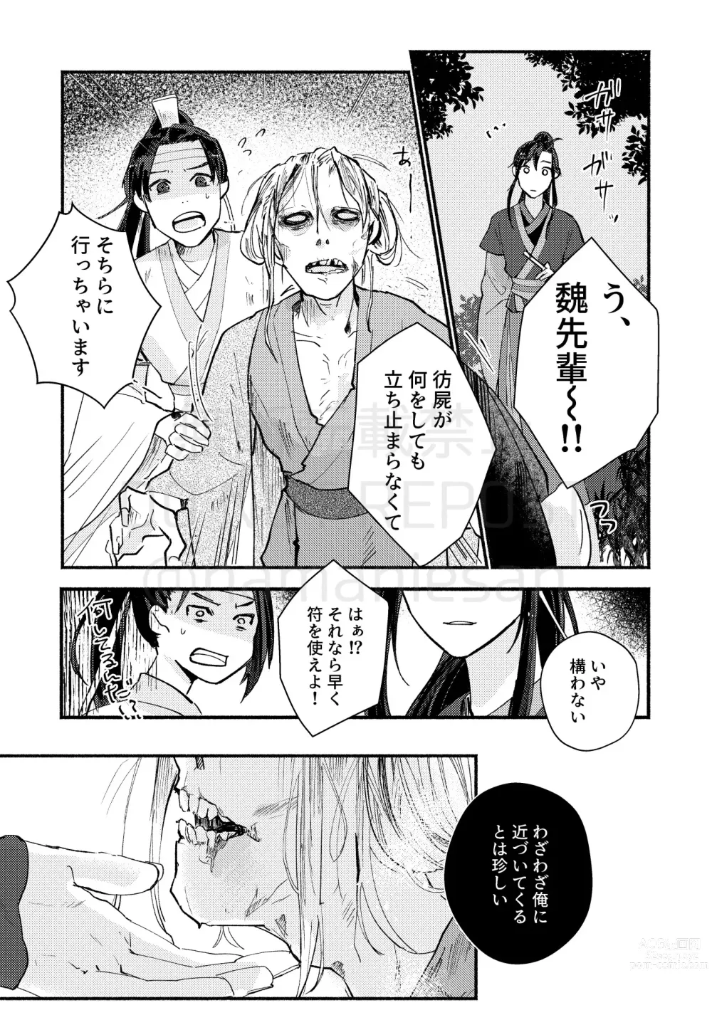 Page 9 of doujinshi Gyouan nite Koe o Kiku