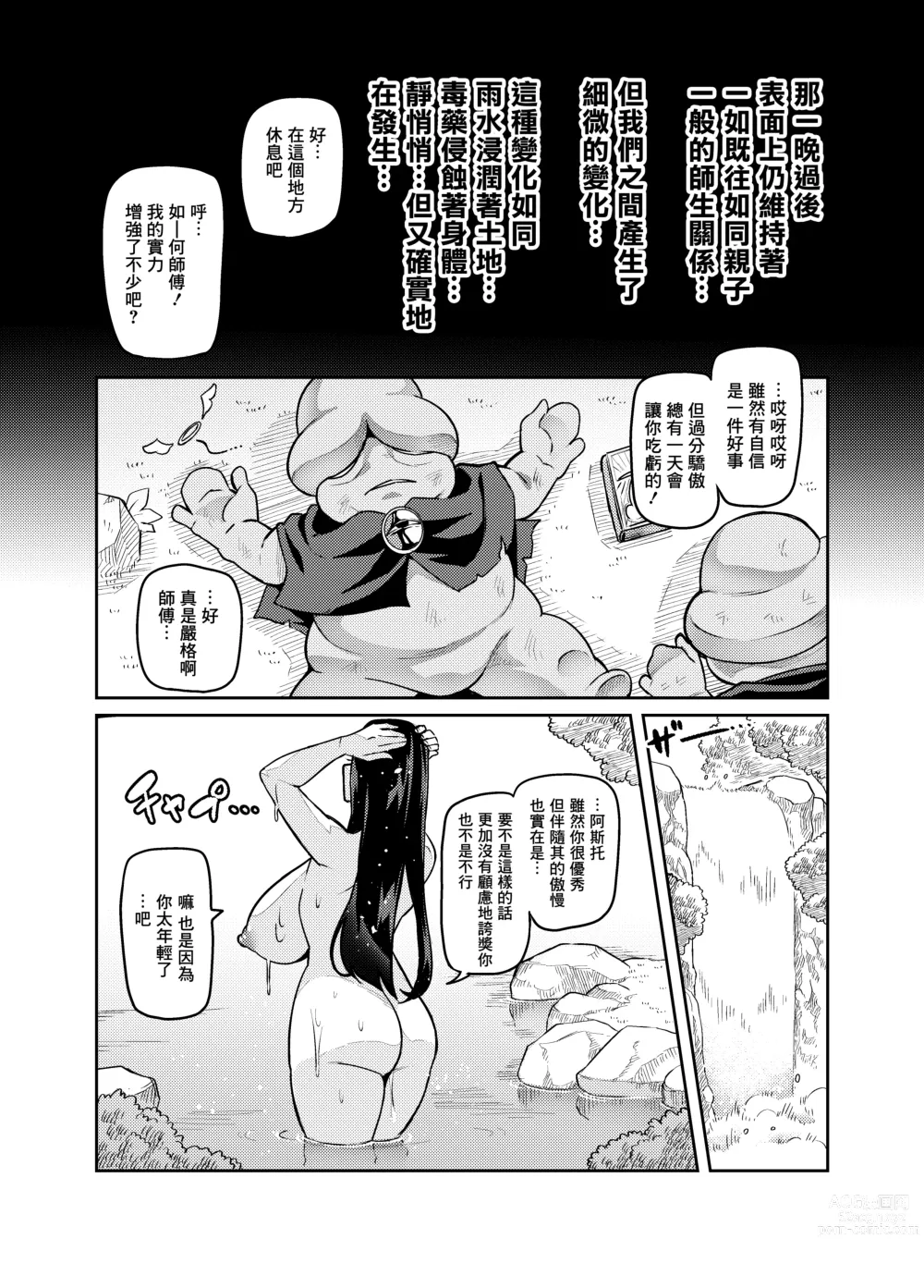 Page 13 of doujinshi Maken no Elena ~Katte no Omoibito ni Takusareta Ko to no Koi ni Ochiru Majo~ Ch. 1-13.5