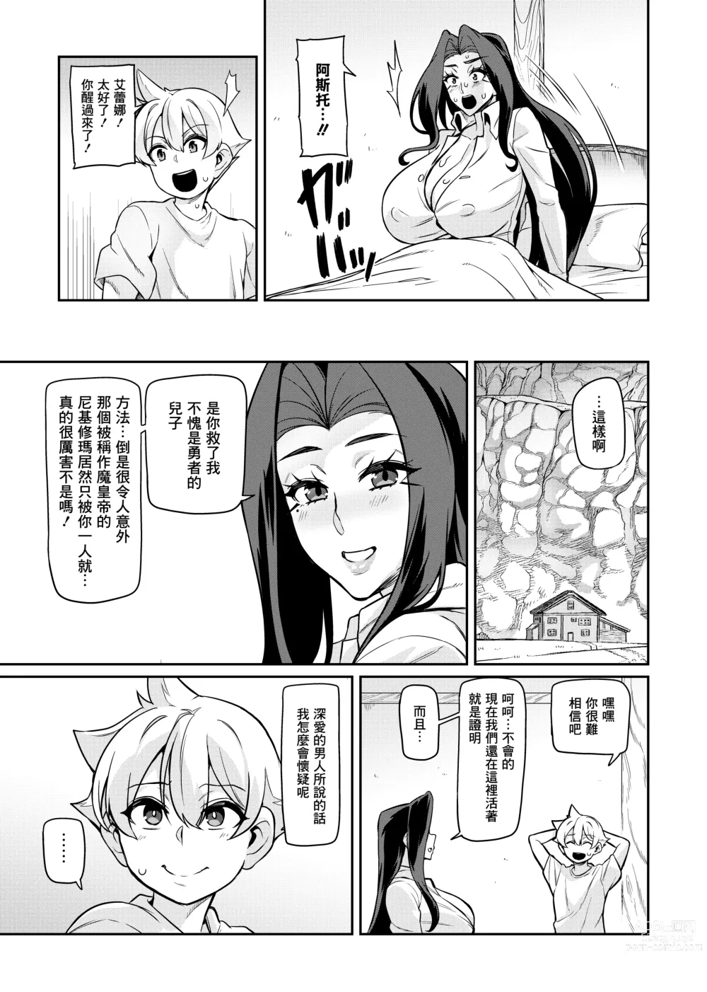 Page 122 of doujinshi Maken no Elena ~Katte no Omoibito ni Takusareta Ko to no Koi ni Ochiru Majo~ Ch. 1-13.5