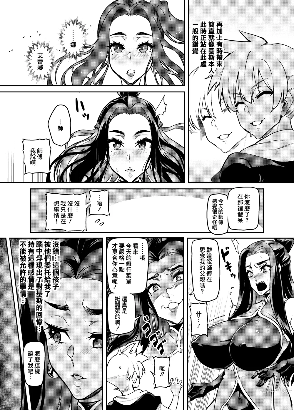 Page 5 of doujinshi Maken no Elena ~Katte no Omoibito ni Takusareta Ko to no Koi ni Ochiru Majo~ Ch. 1-13.5