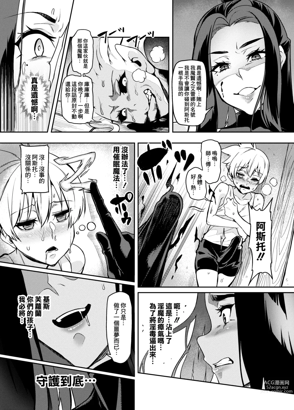 Page 7 of doujinshi Maken no Elena ~Katte no Omoibito ni Takusareta Ko to no Koi ni Ochiru Majo~ Ch. 1-13.5