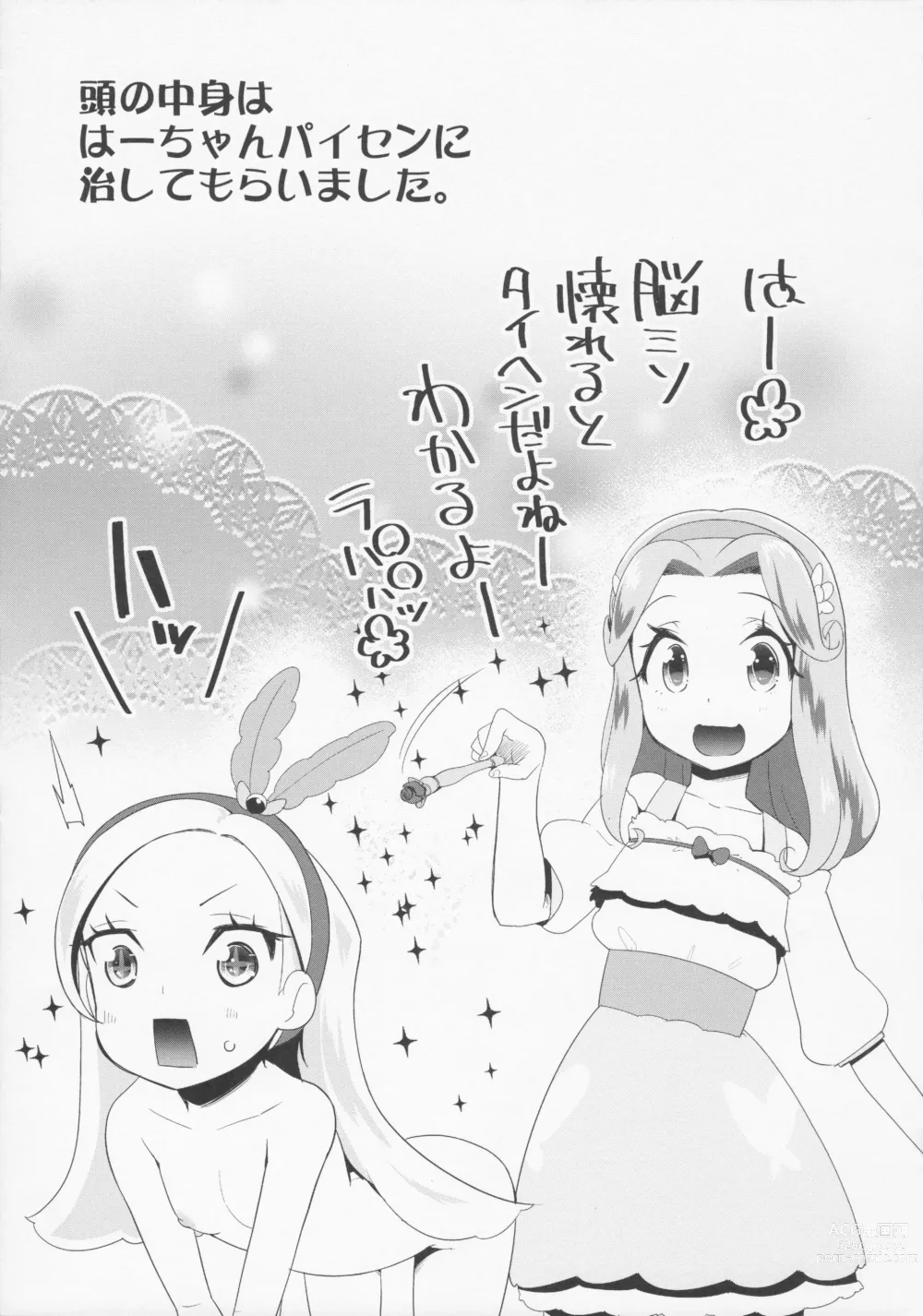Page 33 of doujinshi Yoru no KiraPâti e Youkoso