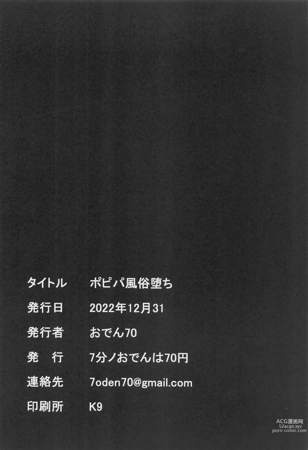 Page 20 of doujinshi PoppinPa Fuuzoku Ochi