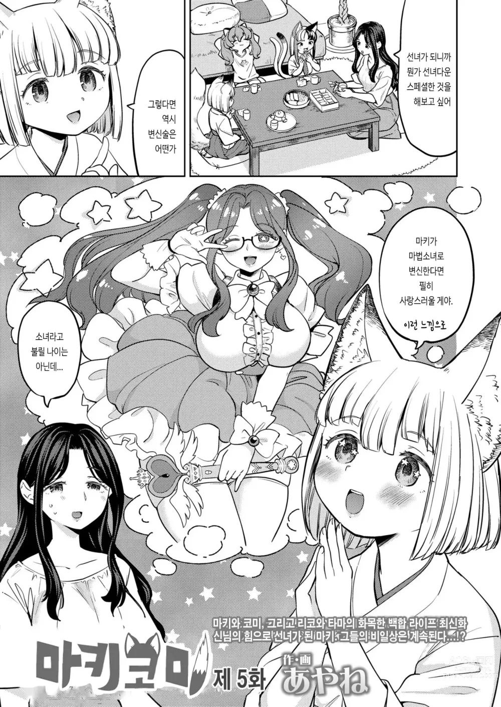 Page 1 of manga  마키코미 제5화