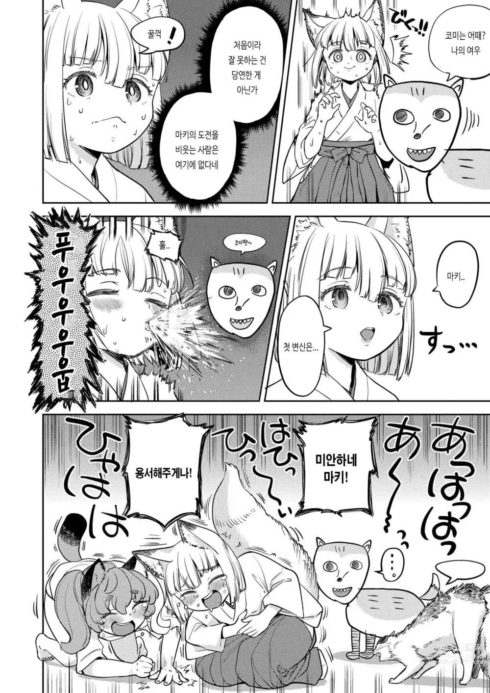 Page 6 of manga  마키코미 제5화