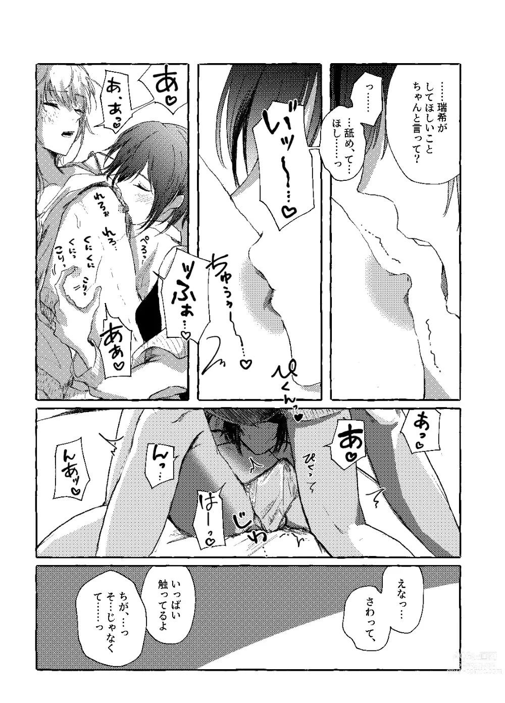 Page 14 of doujinshi Hakoniwa no Naka no Kimi