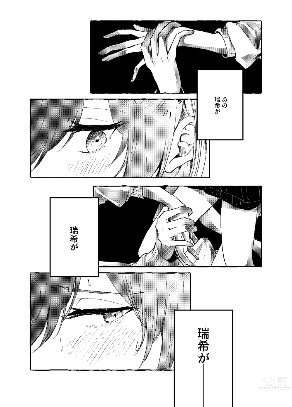 Page 15 of doujinshi Hakoniwa no Naka no Kimi