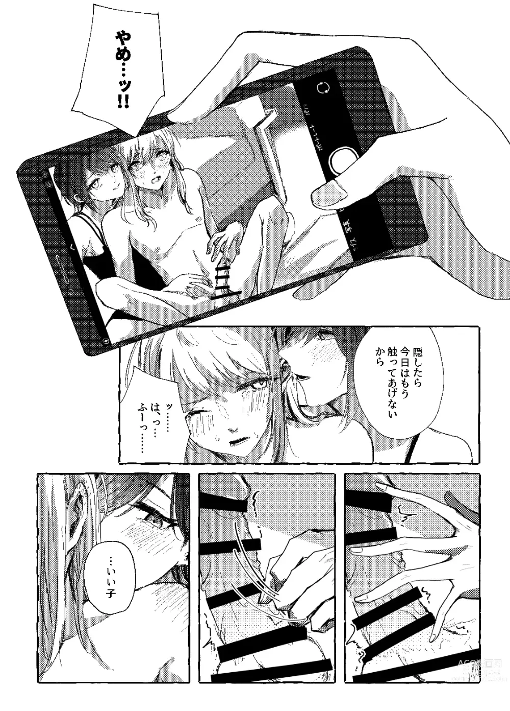 Page 17 of doujinshi Hakoniwa no Naka no Kimi