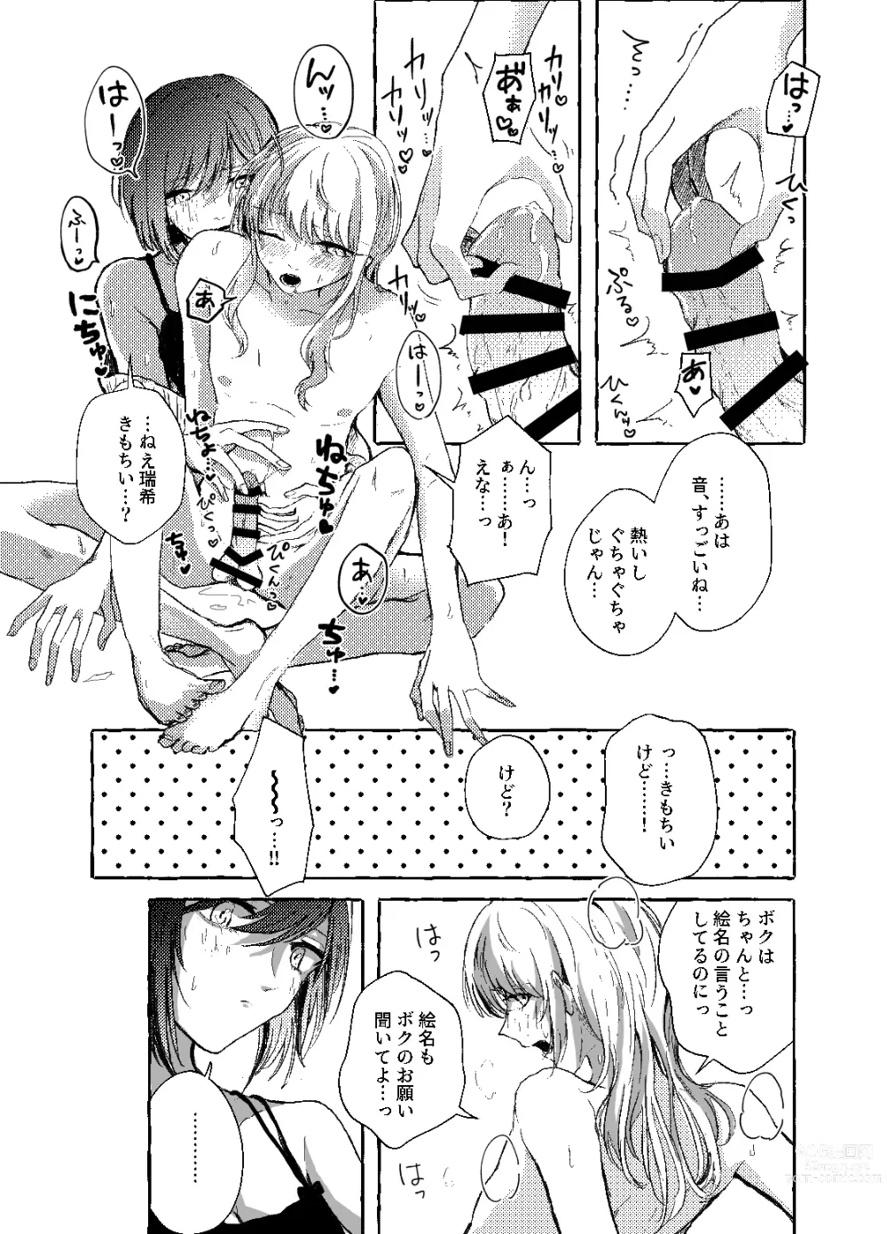 Page 18 of doujinshi Hakoniwa no Naka no Kimi