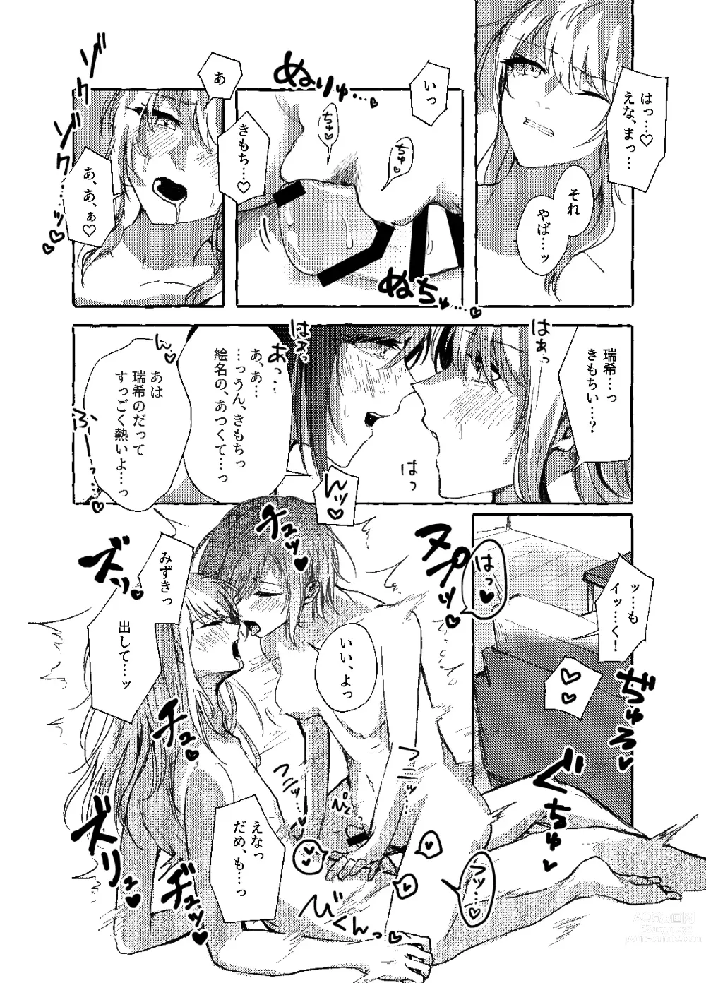Page 21 of doujinshi Hakoniwa no Naka no Kimi